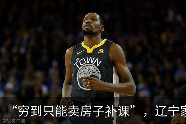 “穷到只能卖房子补课”，辽宁家长诉苦：只为了让孩子周末不学坏