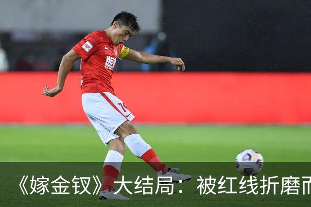 《嫁金钗》大结局：被红线折磨而死的魏姝，扮演者竟曾是女团门面