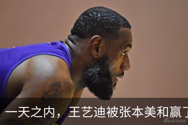 一天之内，王艺迪被张本美和赢了两次？