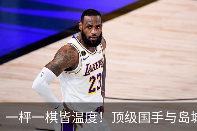 一枰一棋皆温度！顶级国手与岛城棋迷共度校园纹枰时光