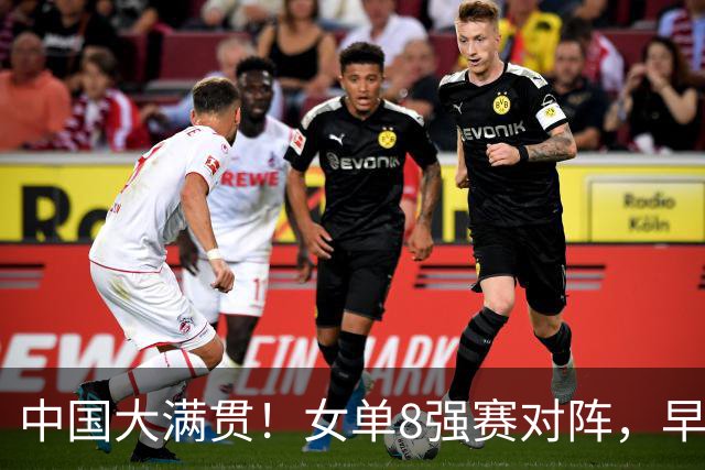 中国大满贯！女单8强赛对阵，早田希娜逆转苦战，王艺迪3-1过关