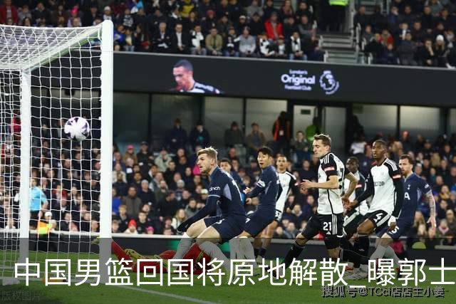 中国男篮回国将原地解散 曝郭士强下课已成定局