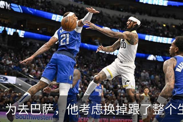 为去巴萨，他考虑换掉跟了整个生涯的经纪人