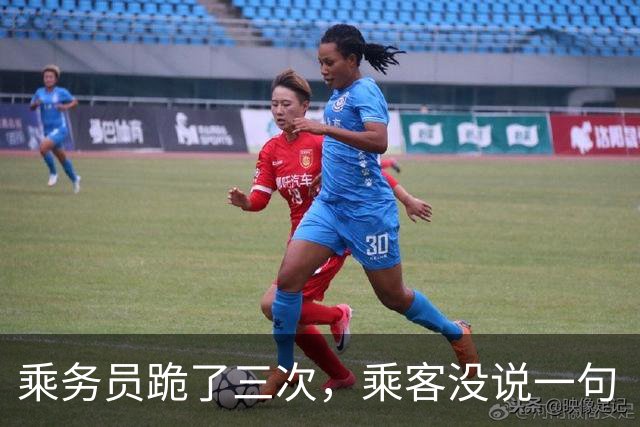 乘务员跪了三次，乘客没说一句“算了”，东航终于报了警