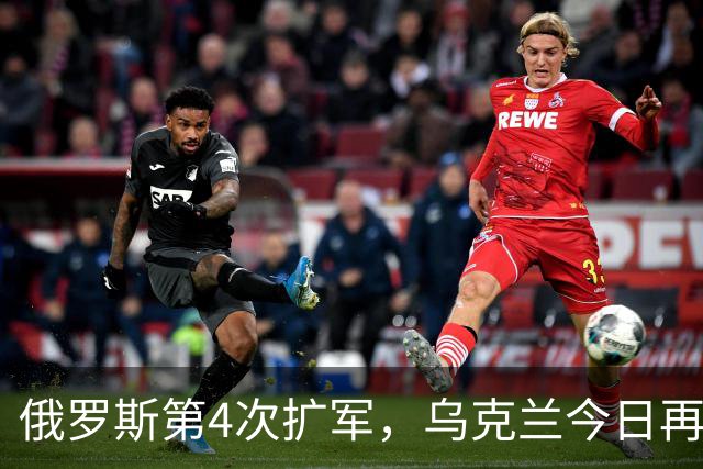 俄罗斯第4次扩军，乌克兰今日再解放3村镇