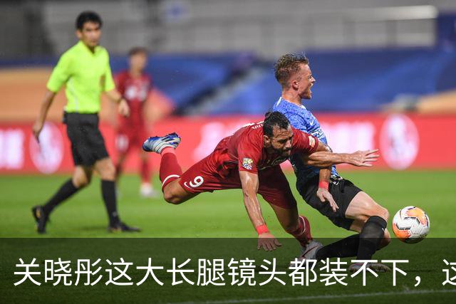关晓彤这大长腿镜头都装不下，这美腿太惊艳了！