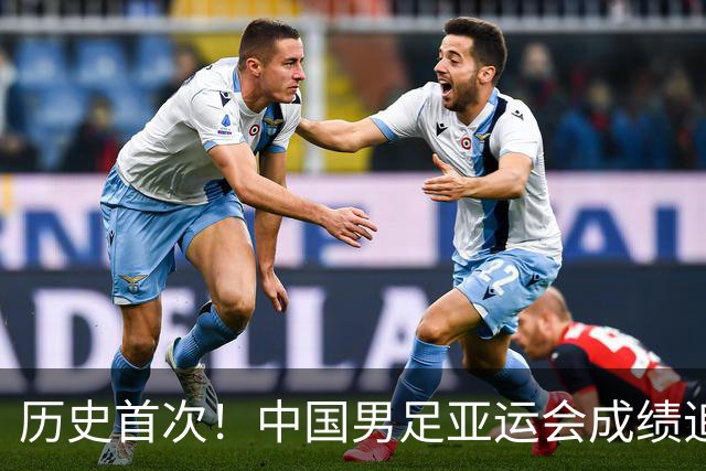 历史首次！中国男足亚运会成绩追平男篮 本届还有望超越