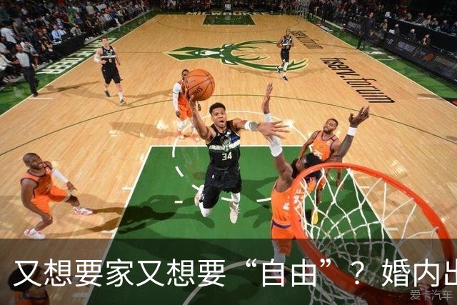 又想要家又想要“自由”？婚内出轨的女人，到底图啥