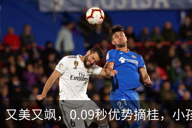 又美又飒，0.09秒优势摘桂，小孩姐最后一棒生吃泰国选手，亚运3金1银，球迷建议担任闭幕旗手