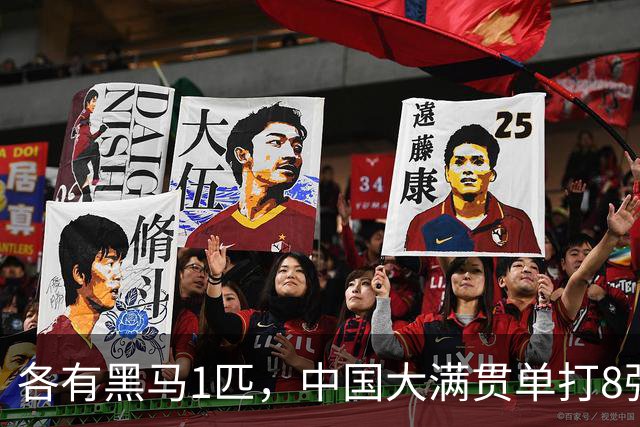 各有黑马1匹，中国大满贯单打8强出炉，削球手大行其道