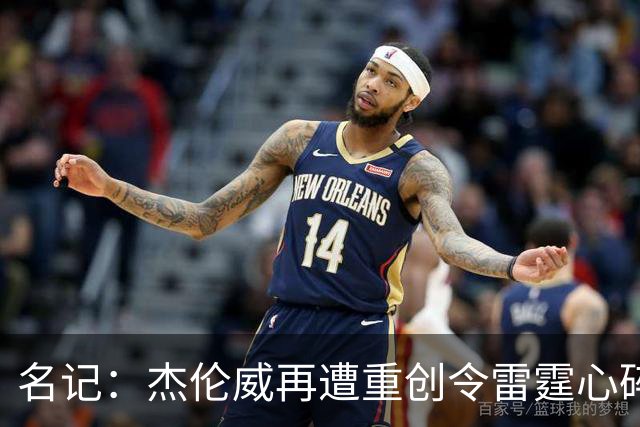 名记：杰伦威再遭重创令雷霆心碎 今夏他在身体上下了很大功夫