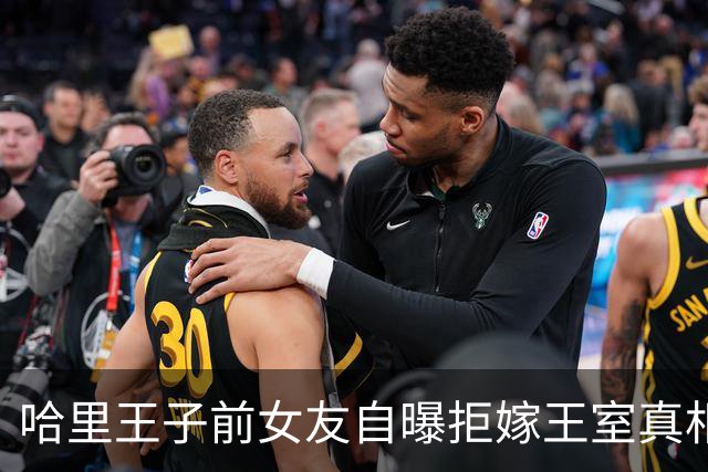哈里王子前女友自曝拒嫁王室真相：天生向往自由，不愿迎合王室改变