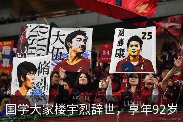 国学大家楼宇烈辞世，享年92岁