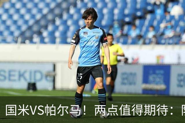 国米VS帕尔马！两点值得期待：防守体系优化，阵容厚度发力！