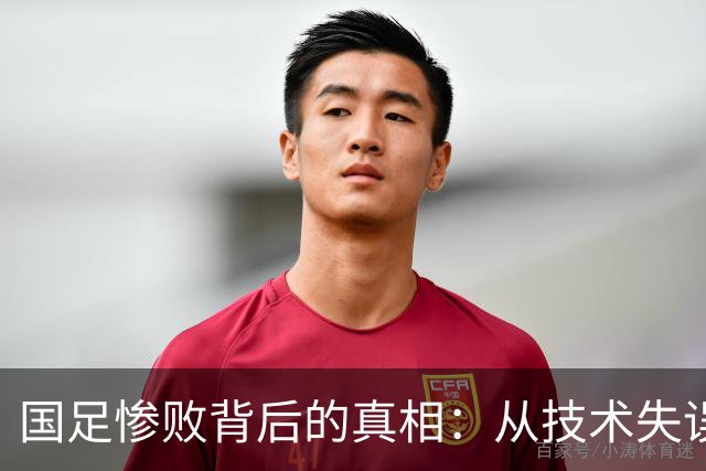 国足惨败背后的真相：从技术失误到心理崩溃，邵佳一的执教之路是否已走到尽头？