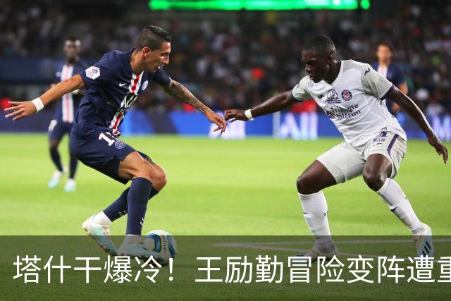 塔什干爆冷！王励勤冒险变阵遭重创，陈熠连丢六局印证邓亚萍预言