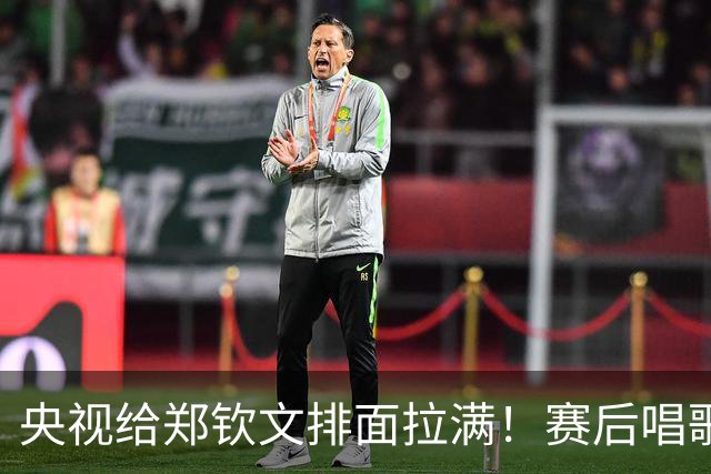央视给郑钦文排面拉满！赛后唱歌，专属长采访太少见