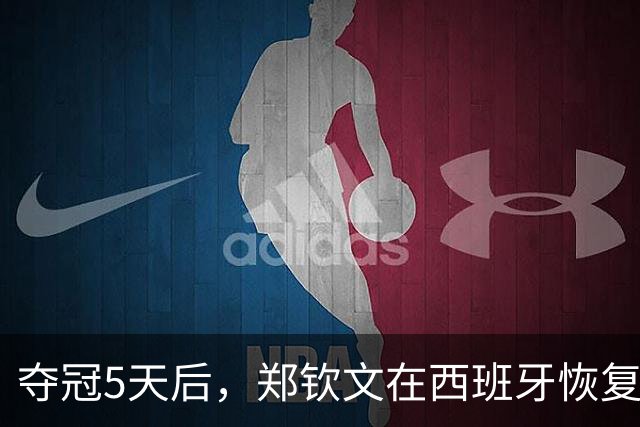 夺冠5天后，郑钦文在西班牙恢复训练！舍不得休假 全力备战赛季收官