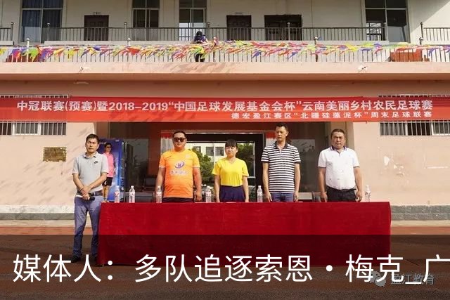 媒体人：多队追逐索恩·梅克 广东男篮是最有诚意、报价也最高的