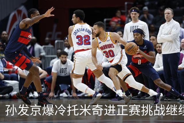孙发京爆冷托米奇进正赛挑战继续，宁波玩悬念将斯瓦泰克送上热搜