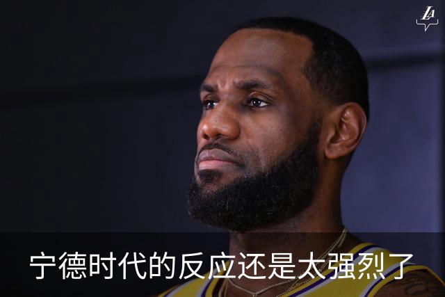 宁德时代的反应还是太强烈了