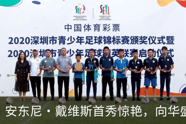 安东尼·戴维斯首秀惊艳，向华盛顿球迷发出挑战并讽刺地调侃道