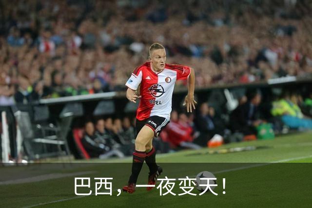 巴西，一夜变天！