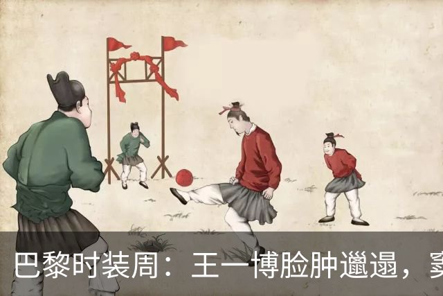 巴黎时装周：王一博脸肿邋遢，窦靖童干瘪高低肩，辛芷蕾碾压全场