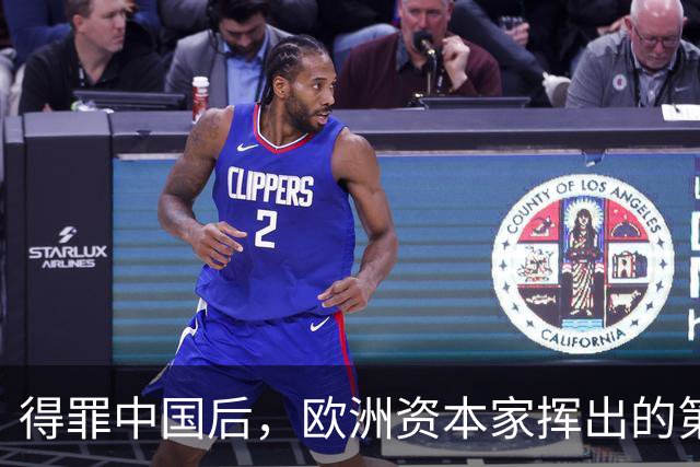 得罪中国后，欧洲资本家挥出的第一刀，先“砍”向了冯德莱恩！