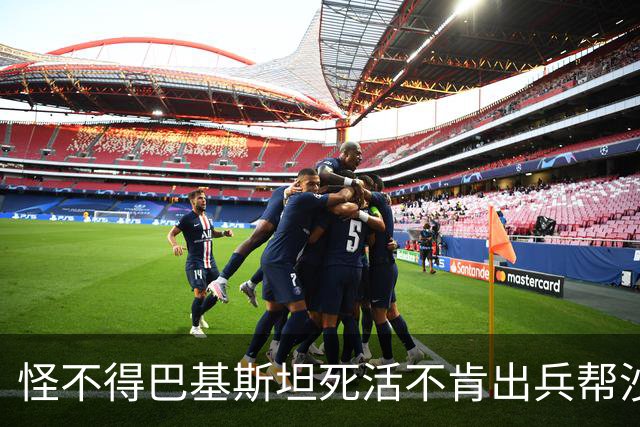 怪不得巴基斯坦死活不肯出兵帮沙特！不是不敢打胡塞武装，而是真怕后院起火