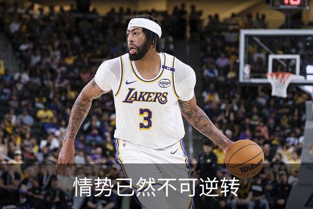情势已然不可逆转