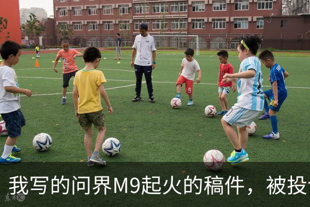 我写的问界M9起火的稿件，被投诉了