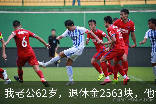 我老公62岁，退休金2563块，他没有半点征兆，也没跟任何人商量…