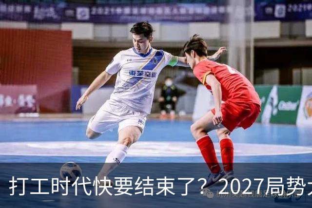 打工时代快要结束了？2027局势大转变，普通人往后该如何谋生
