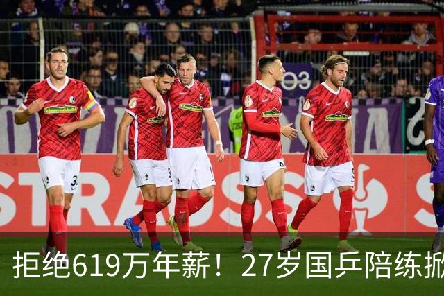 拒绝619万年薪！27岁国乒陪练掀翻世界第3！甘愿做主力磨刀石的她，才是夺冠功臣！日乒坐不住了