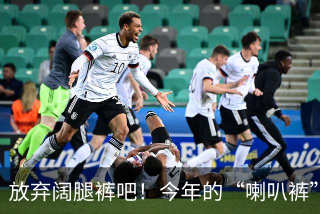 放弃阔腿裤吧！今年的“喇叭裤”又火了，这样穿时髦高级，太美了