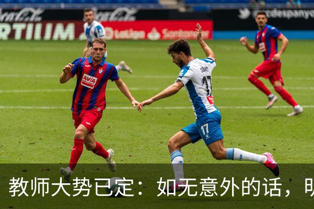教师大势已定：如无意外的话，明后两年教师队伍，将会有3大变化