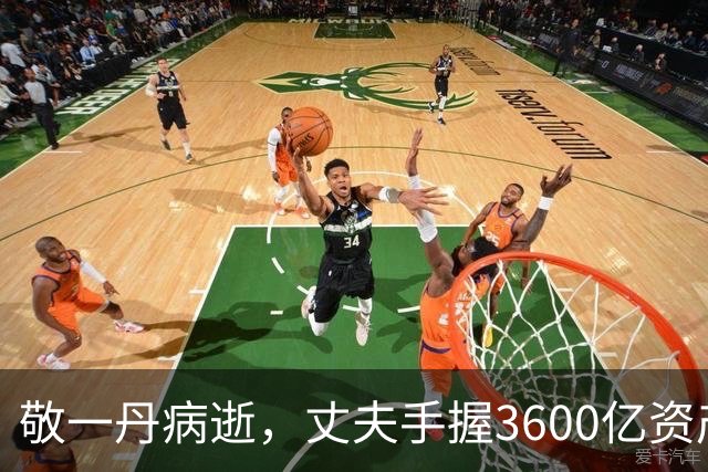 敬一丹病逝，丈夫手握3600亿资产、动用顶尖医疗团队，三个月贴身守护仍没能留住她