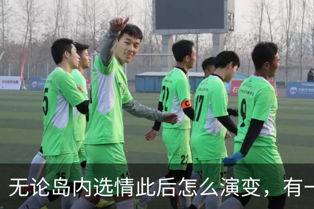 无论岛内选情此后怎么演变，有一点已经确定：郑丽文赢了。