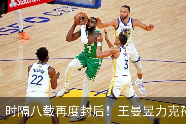 时隔八载再度封后！王曼昱力克孙颖莎收获亚运乒乓球女单金牌