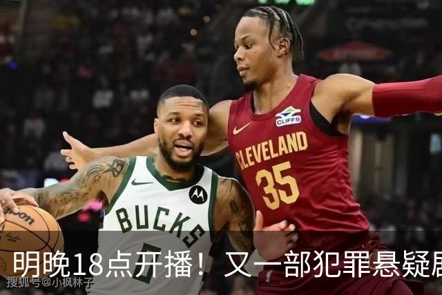 明晚18点开播！又一部犯罪悬疑剧来袭！实力派阵容飙戏