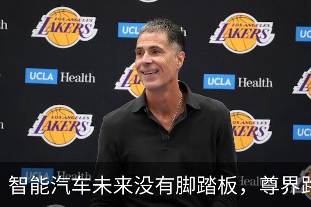智能汽车未来没有脚踏板，尊界路线没有错