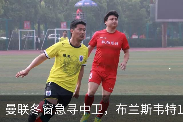 曼联冬窗急寻中卫，布兰斯韦特1.5亿成关键