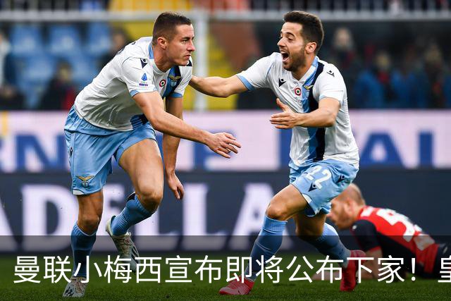 曼联小梅西宣布即将公布下家！皇马给1000万合同，但他仍心向巴萨