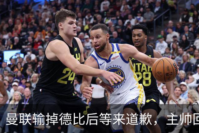 曼联输掉德比后等来道歉，主帅回应：意义不大，误判已经改变结果