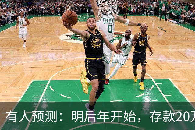 有人预测：明后年开始，存款20万以上的家庭，可能要面对3个问题