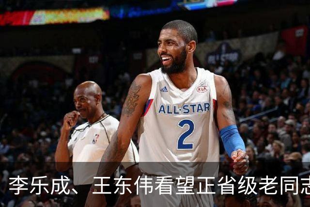 李乐成、王东伟看望正省级老同志