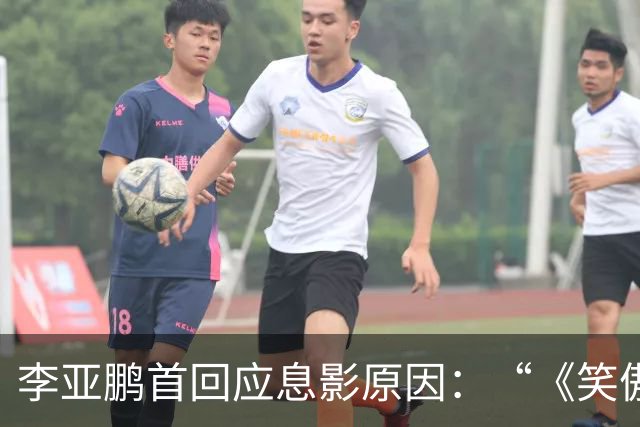 李亚鹏首回应息影原因：“《笑傲江湖》走红后决定，巨大的获得并没有付出那么多”