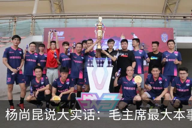 杨尚昆说大实话：毛主席最大本事，就是能把“仇人”拧成一股绳！