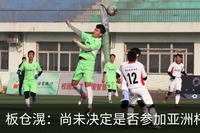 板仓滉：尚未决定是否参加亚洲杯，我想参赛但也理解俱乐部的想法